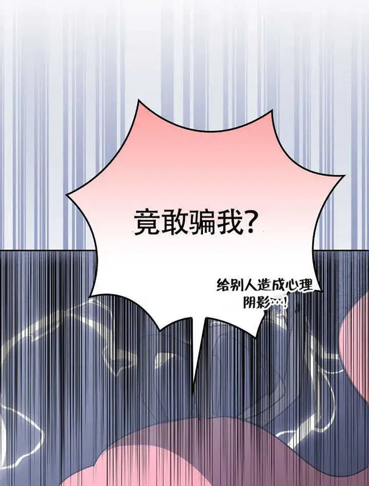 漫画《不得不成为恶女的理由》第43话第82张图