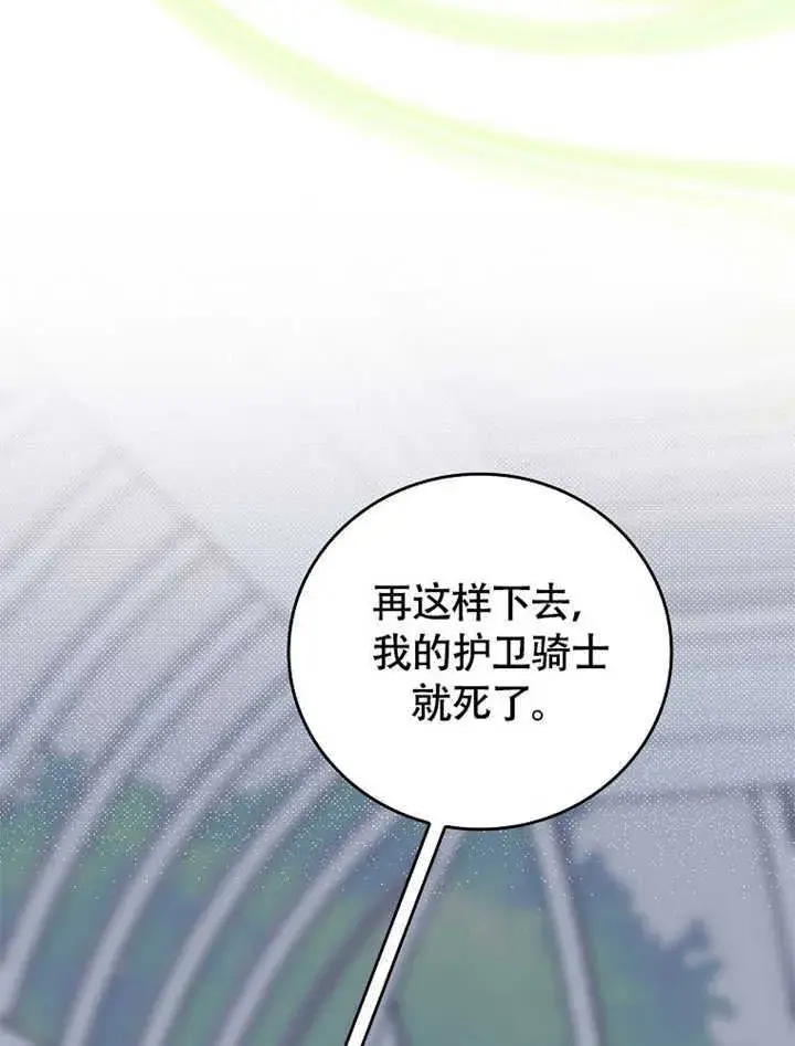 漫画《不得不成为恶女的理由》第43话第88张图