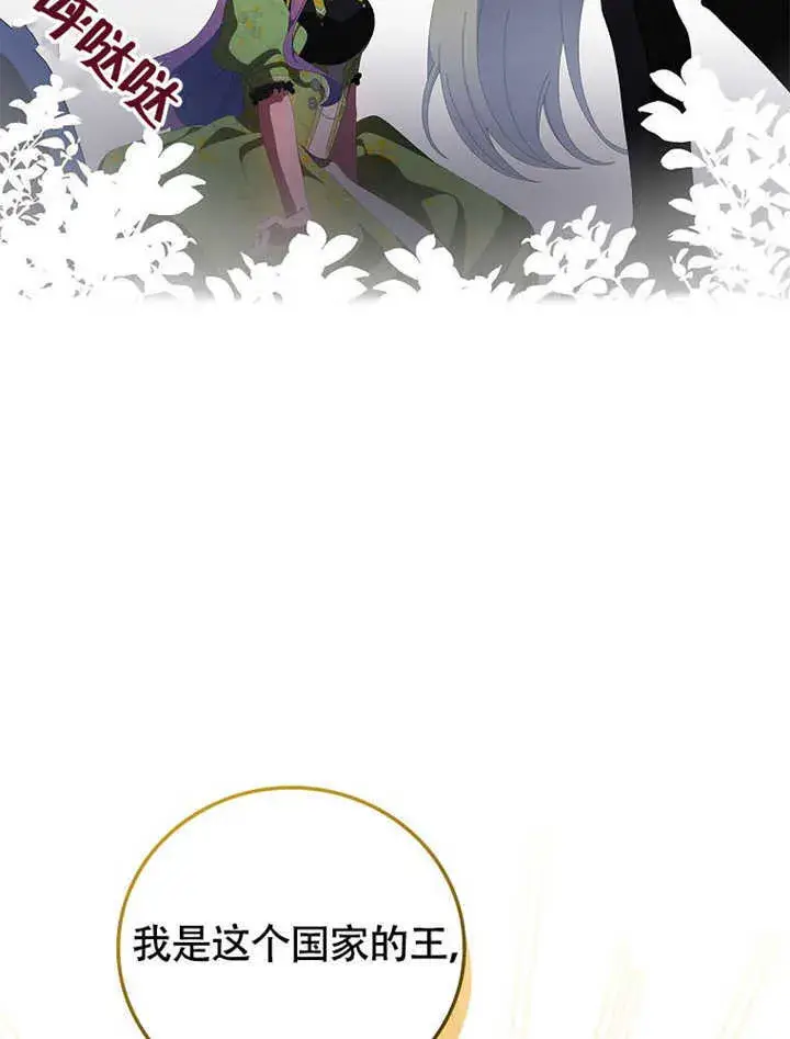漫画《不得不成为恶女的理由》第43话第90张图