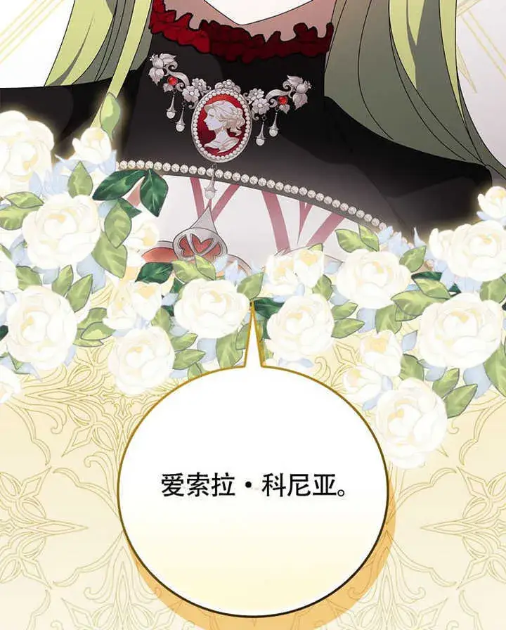 漫画《不得不成为恶女的理由》第43话第92张图