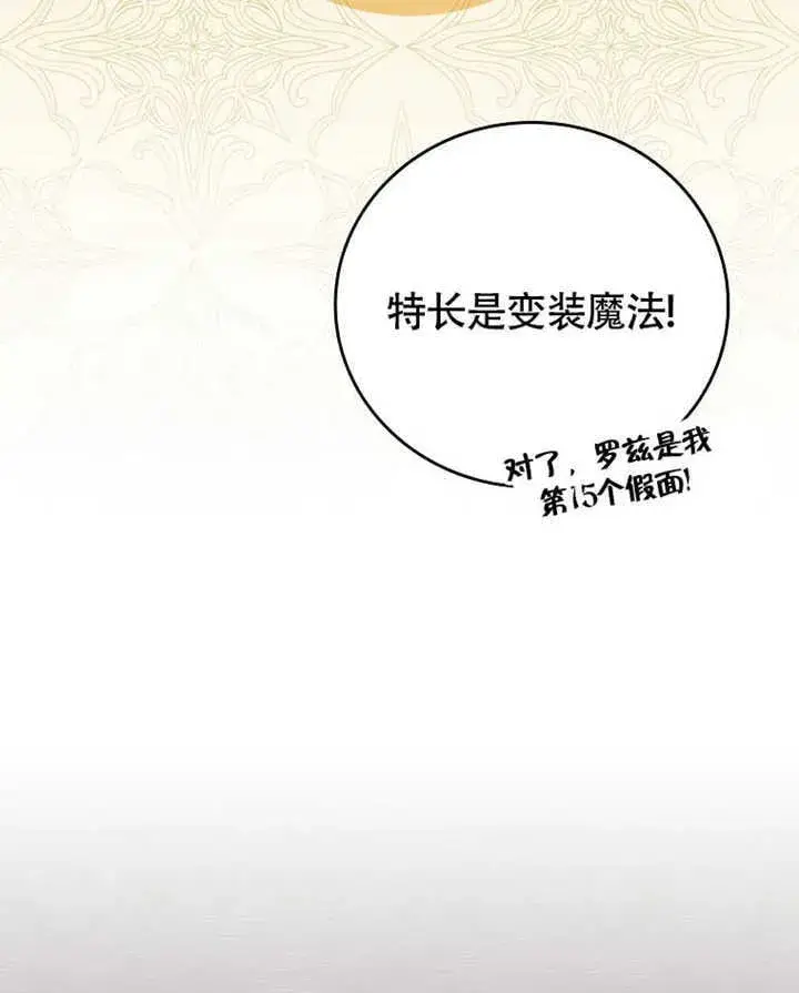 漫画《不得不成为恶女的理由》第43话第93张图
