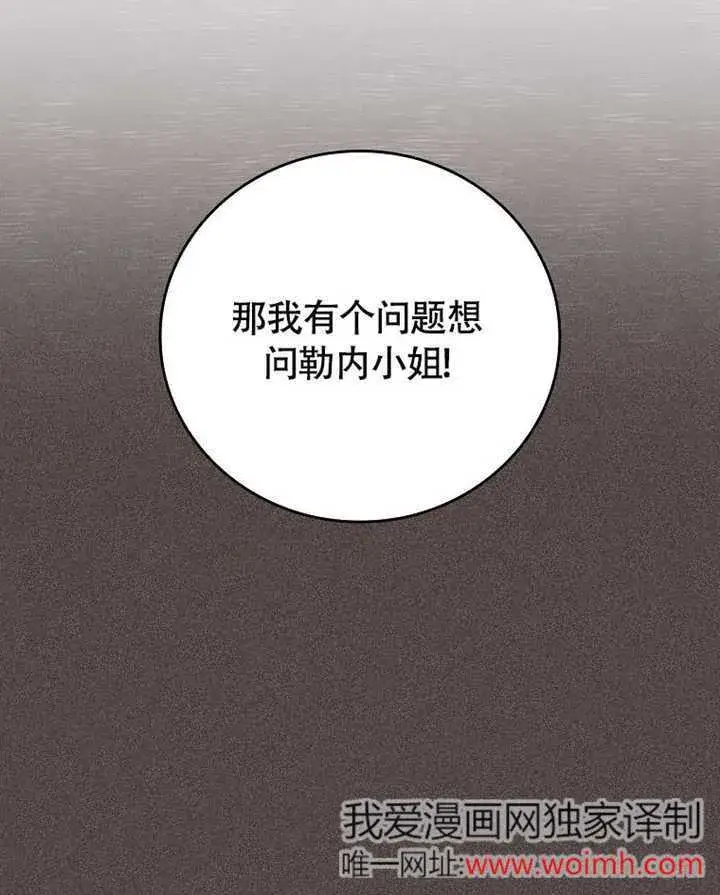 漫画《不得不成为恶女的理由》第43话第94张图