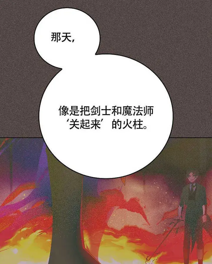 漫画《不得不成为恶女的理由》第43话第95张图
