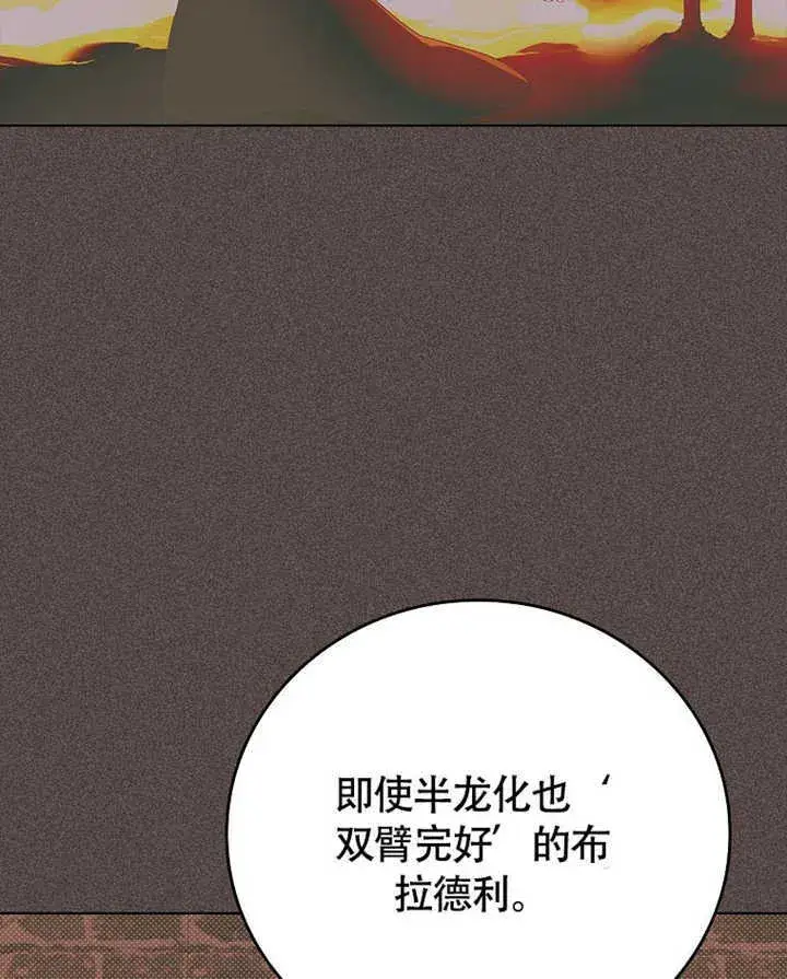 漫画《不得不成为恶女的理由》第43话第96张图