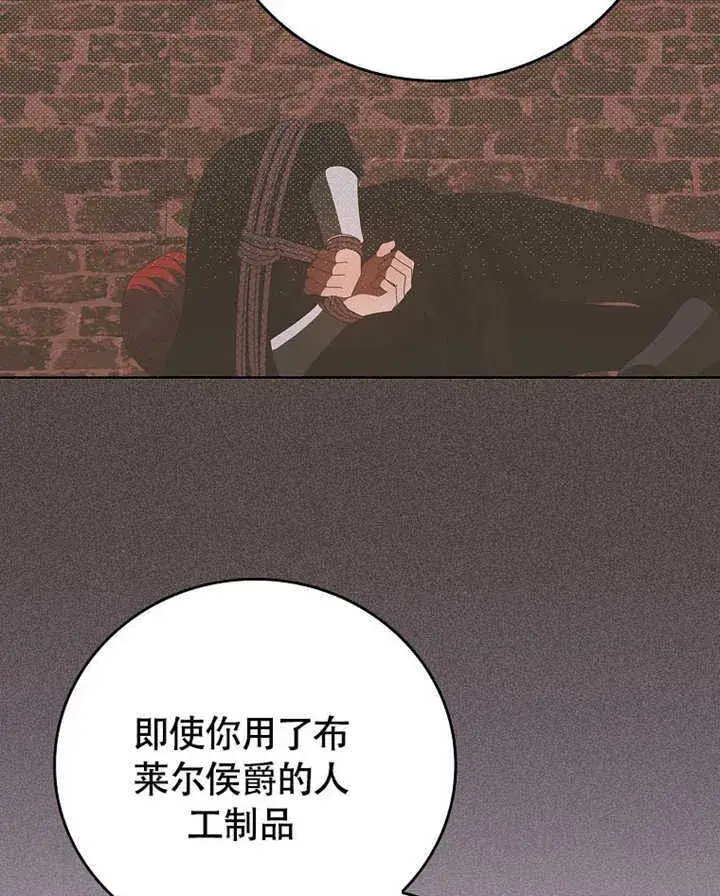 漫画《不得不成为恶女的理由》第43话第97张图