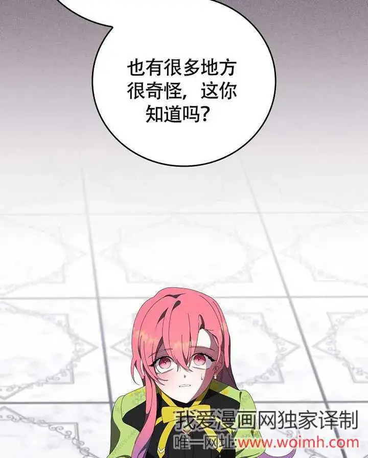 漫画《不得不成为恶女的理由》第43话第98张图