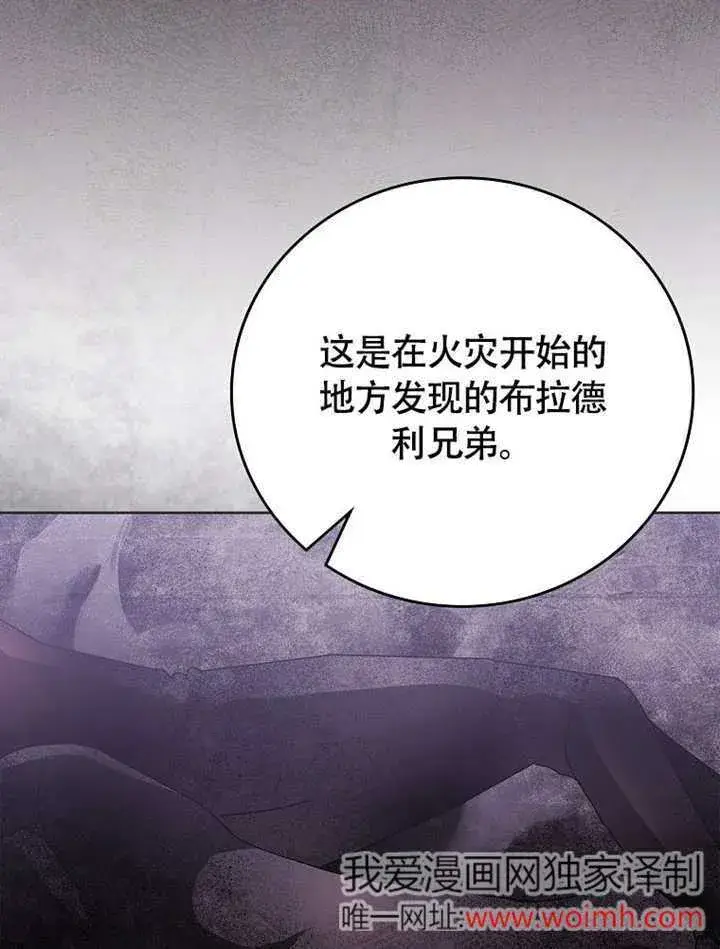 漫画《不得不成为恶女的理由》第44话第10张图