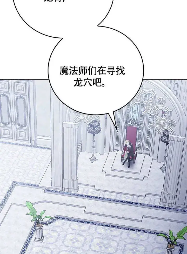 漫画《不得不成为恶女的理由》第44话第100张图