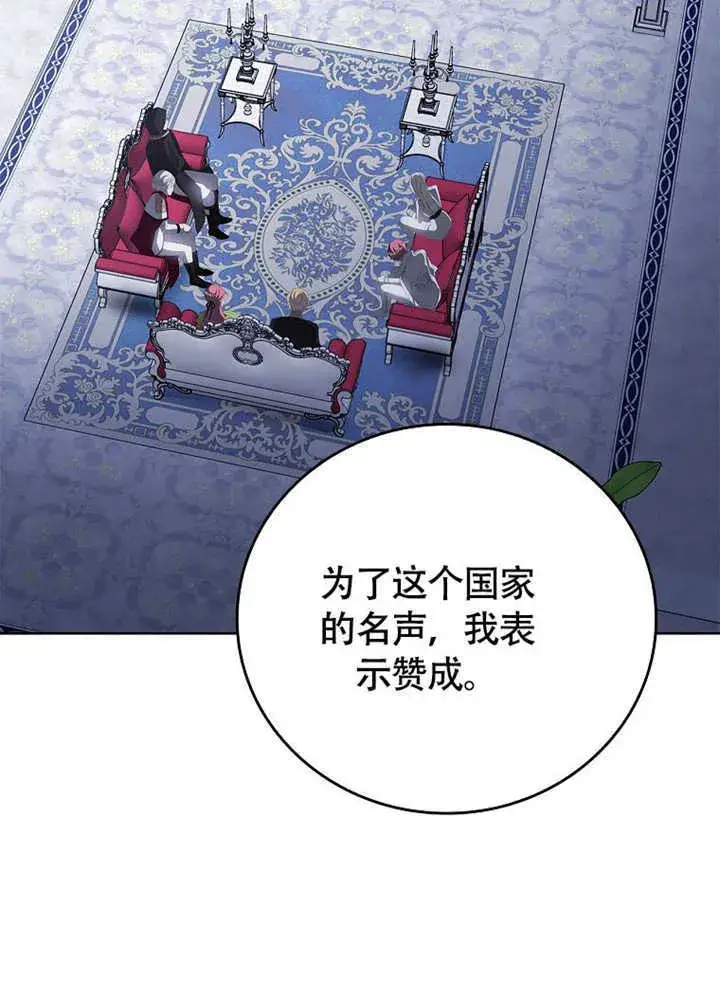 漫画《不得不成为恶女的理由》第44话第101张图