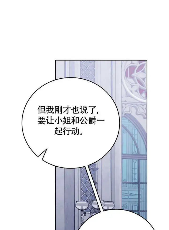 漫画《不得不成为恶女的理由》第44话第102张图