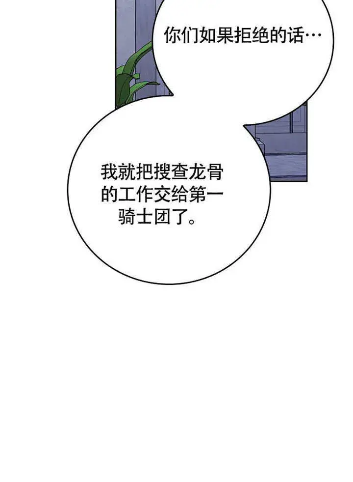 漫画《不得不成为恶女的理由》第44话第103张图