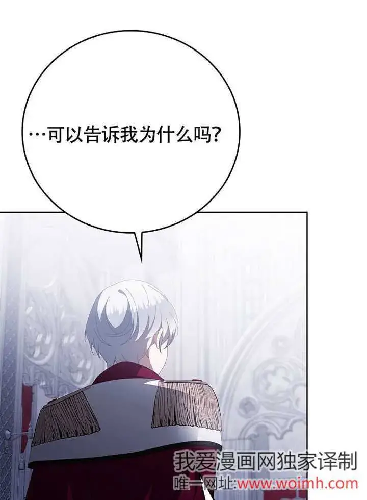 漫画《不得不成为恶女的理由》第44话第104张图