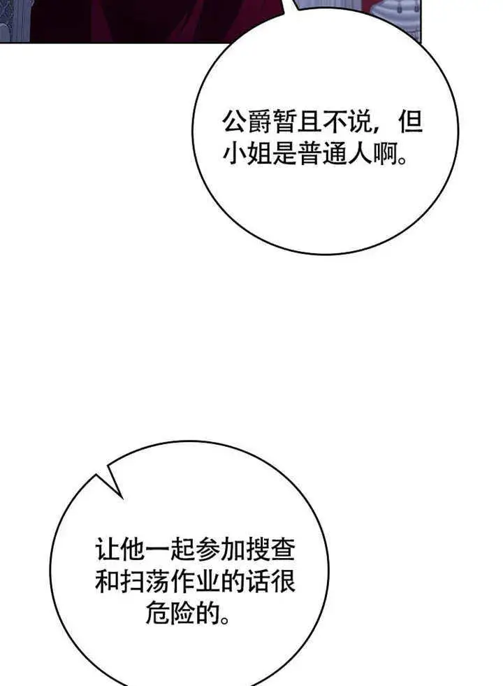 漫画《不得不成为恶女的理由》第44话第105张图
