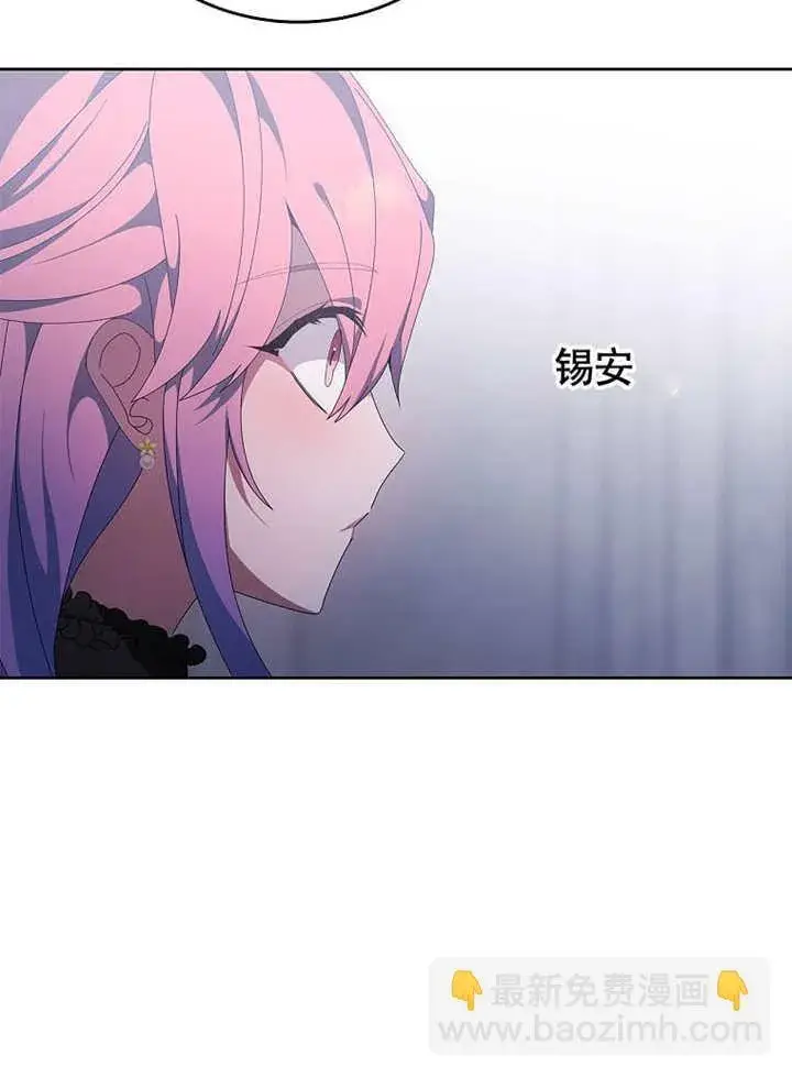漫画《不得不成为恶女的理由》第44话第106张图