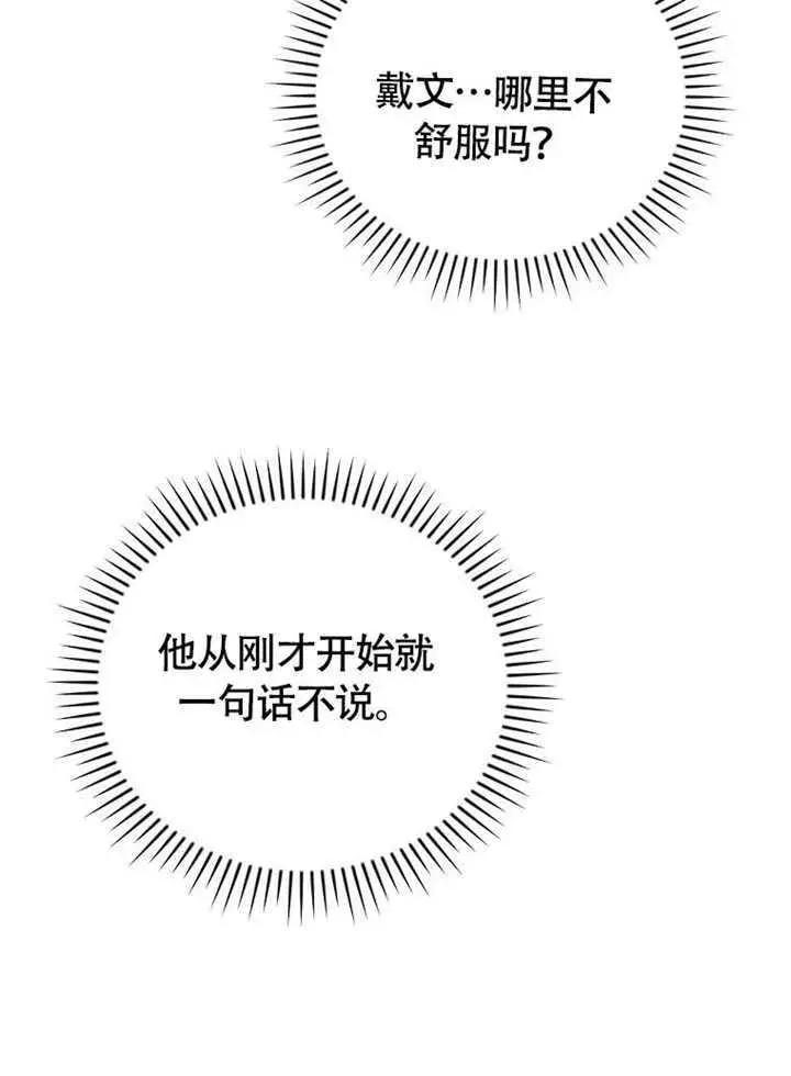 漫画《不得不成为恶女的理由》第44话第108张图