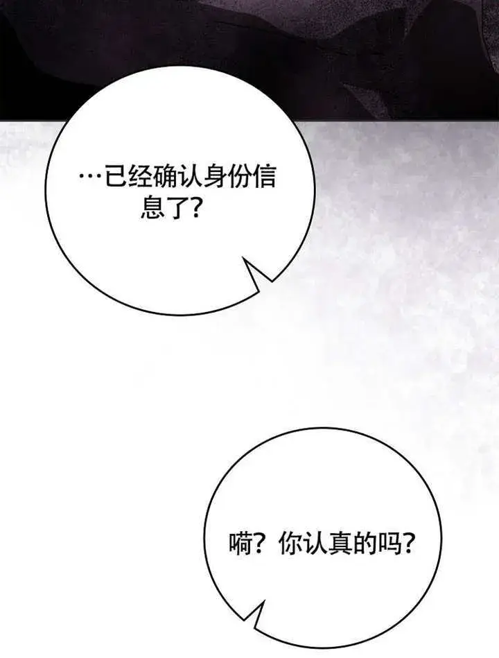 漫画《不得不成为恶女的理由》第44话第11张图