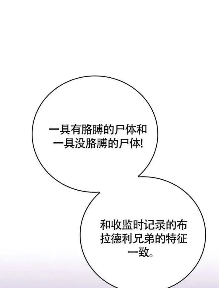 漫画《不得不成为恶女的理由》第44话第12张图