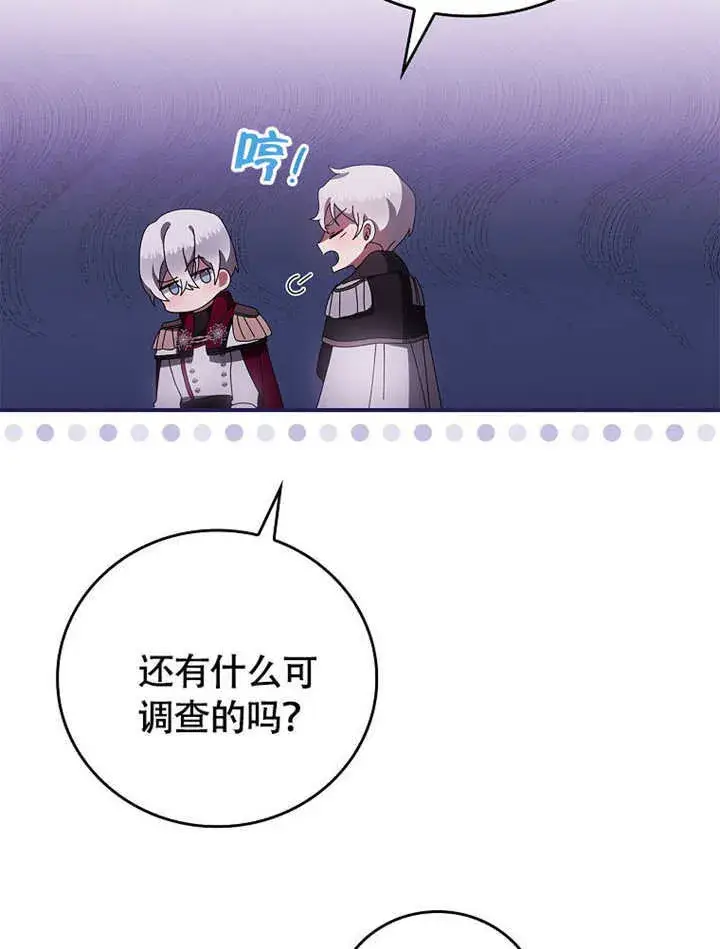 漫画《不得不成为恶女的理由》第44话第13张图
