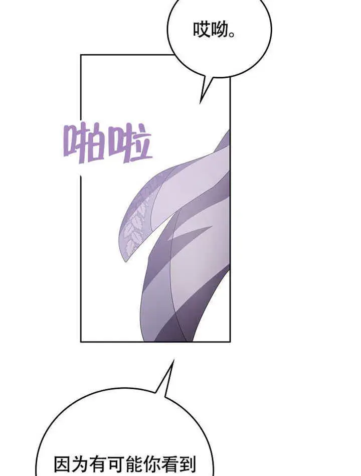 漫画《不得不成为恶女的理由》第44话第14张图