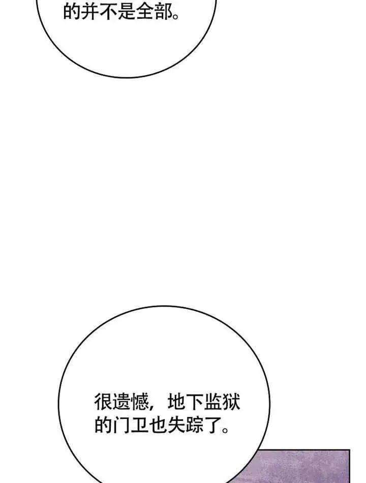 漫画《不得不成为恶女的理由》第44话第15张图