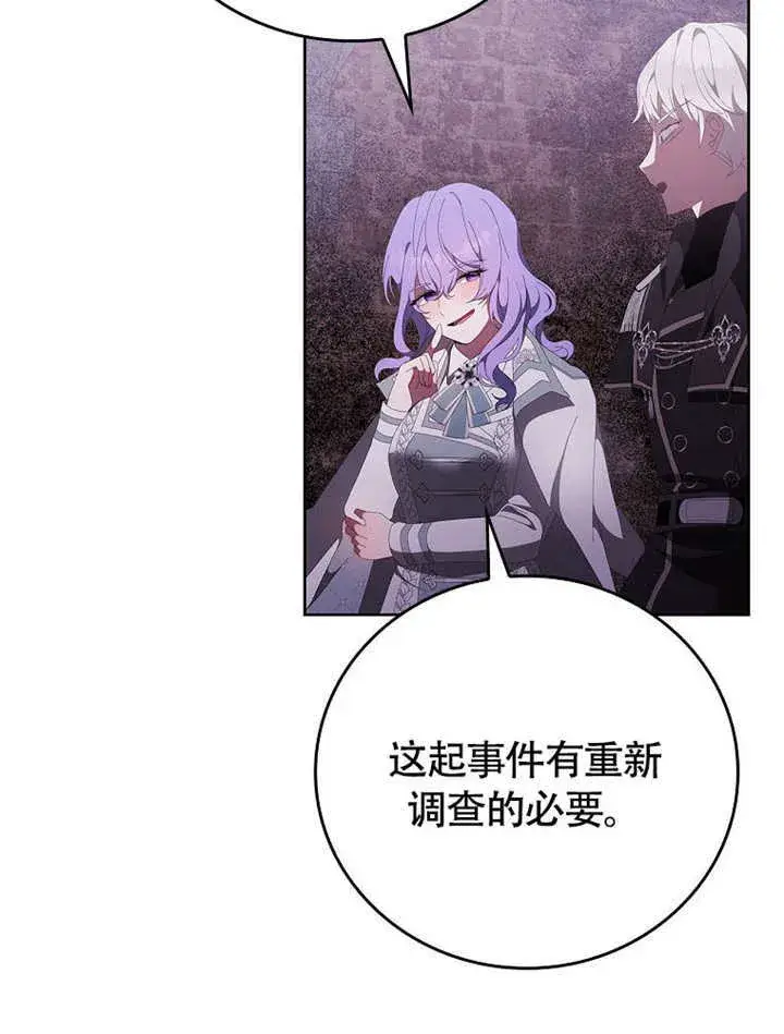 漫画《不得不成为恶女的理由》第44话第16张图