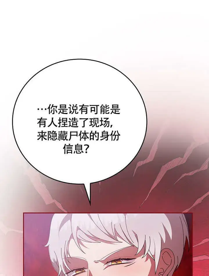 漫画《不得不成为恶女的理由》第44话第17张图