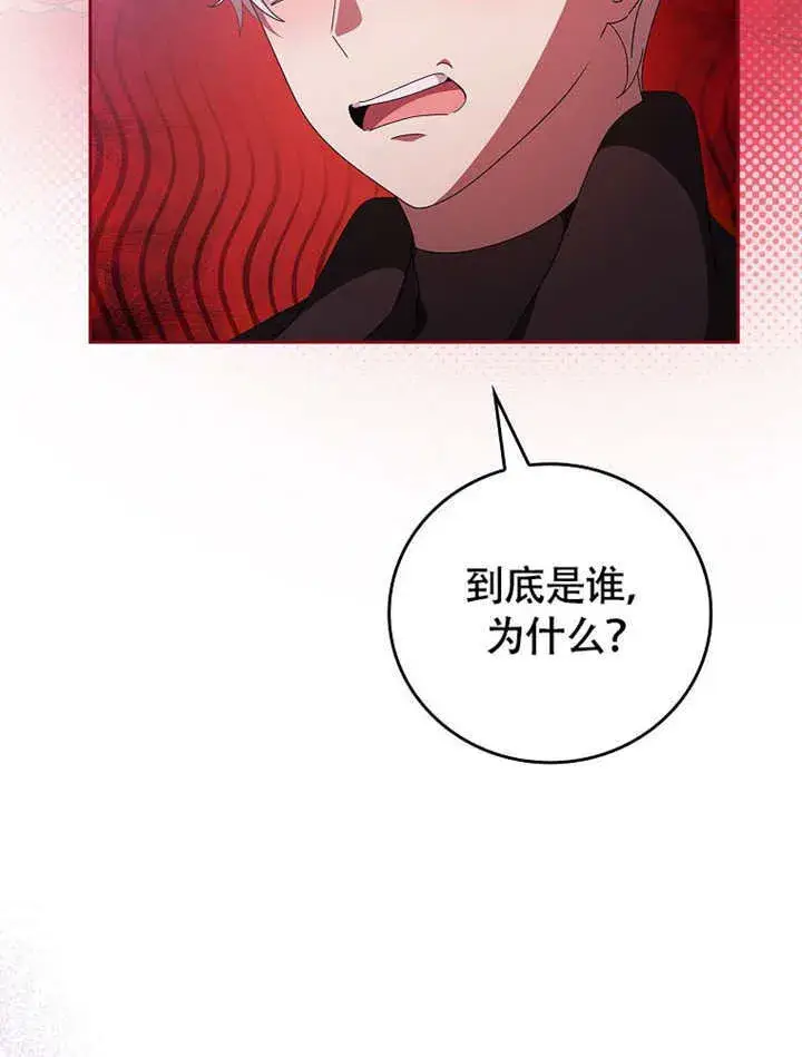 漫画《不得不成为恶女的理由》第44话第18张图