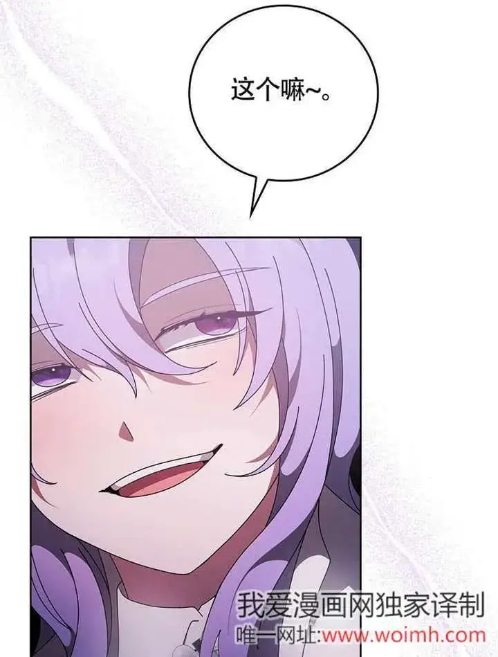 漫画《不得不成为恶女的理由》第44话第19张图