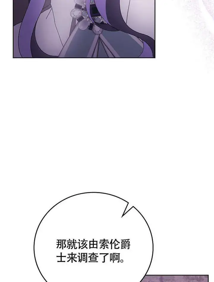 漫画《不得不成为恶女的理由》第44话第20张图