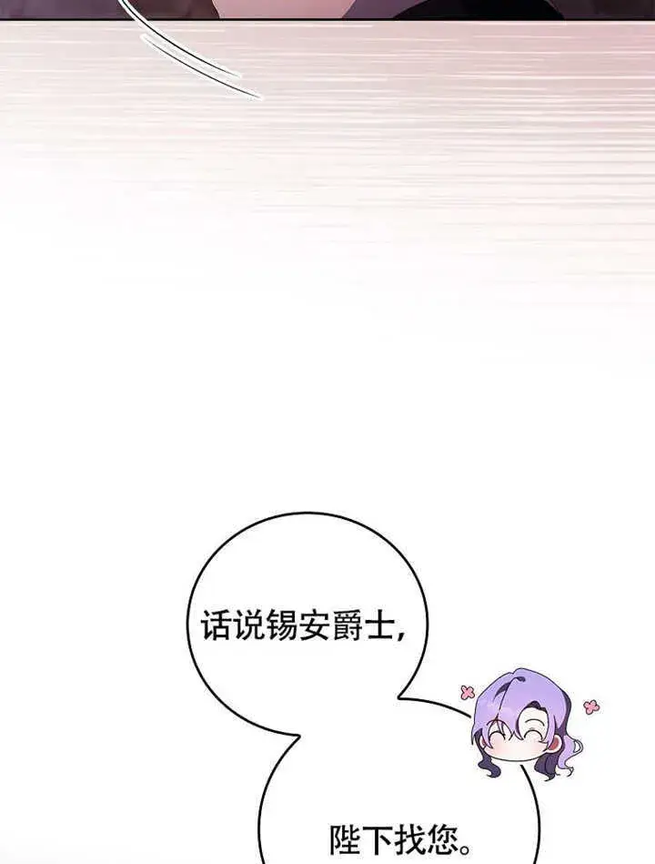 漫画《不得不成为恶女的理由》第44话第22张图
