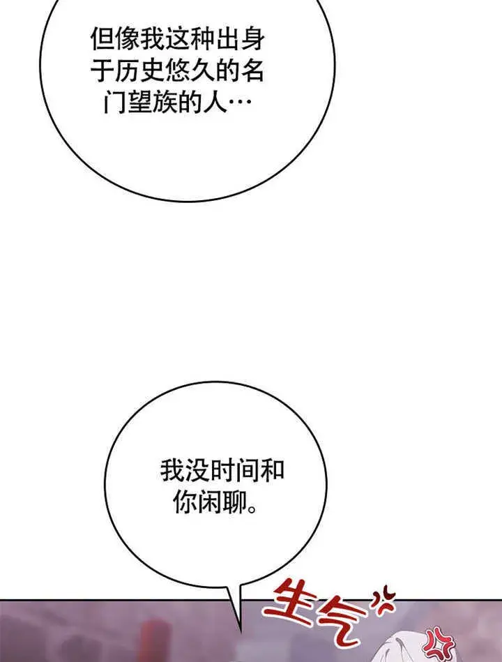 漫画《不得不成为恶女的理由》第44话第3张图