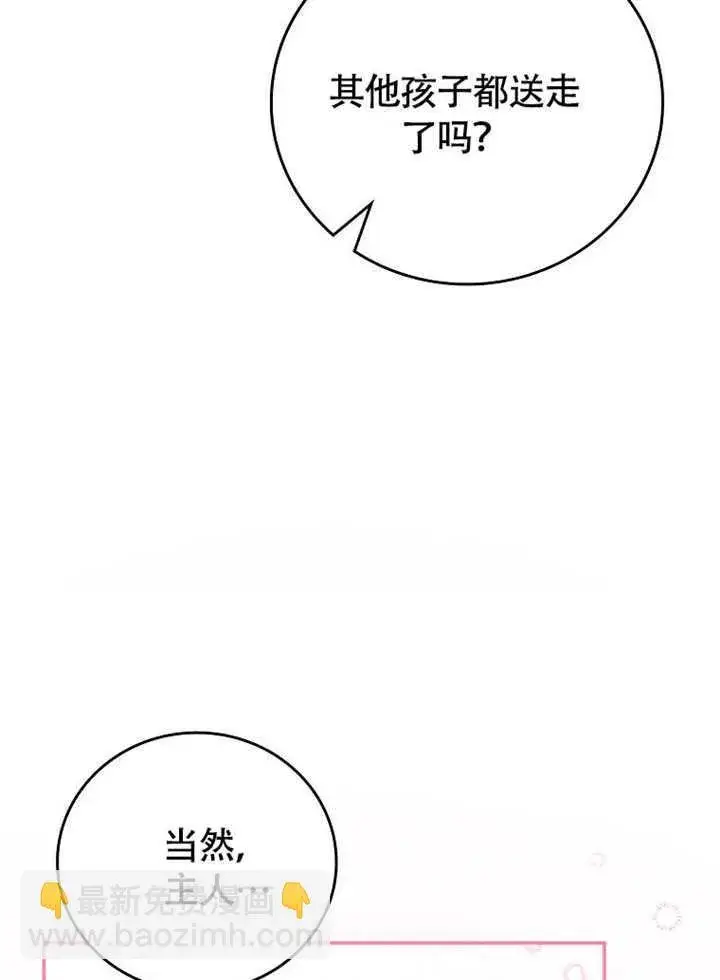 漫画《不得不成为恶女的理由》第44话第30张图
