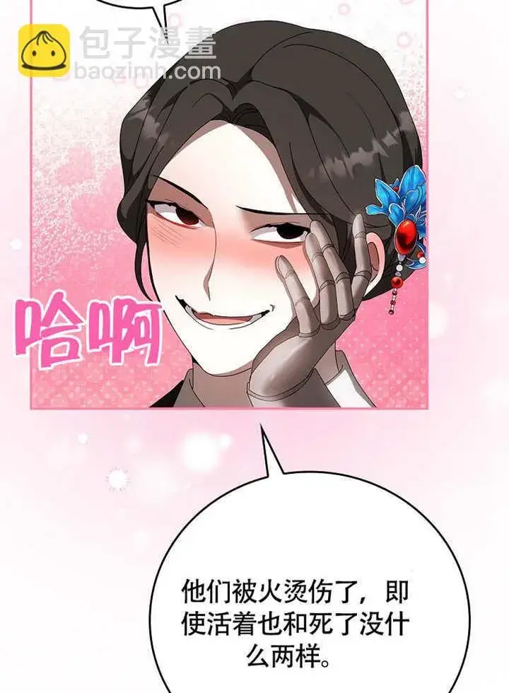 漫画《不得不成为恶女的理由》第44话第31张图