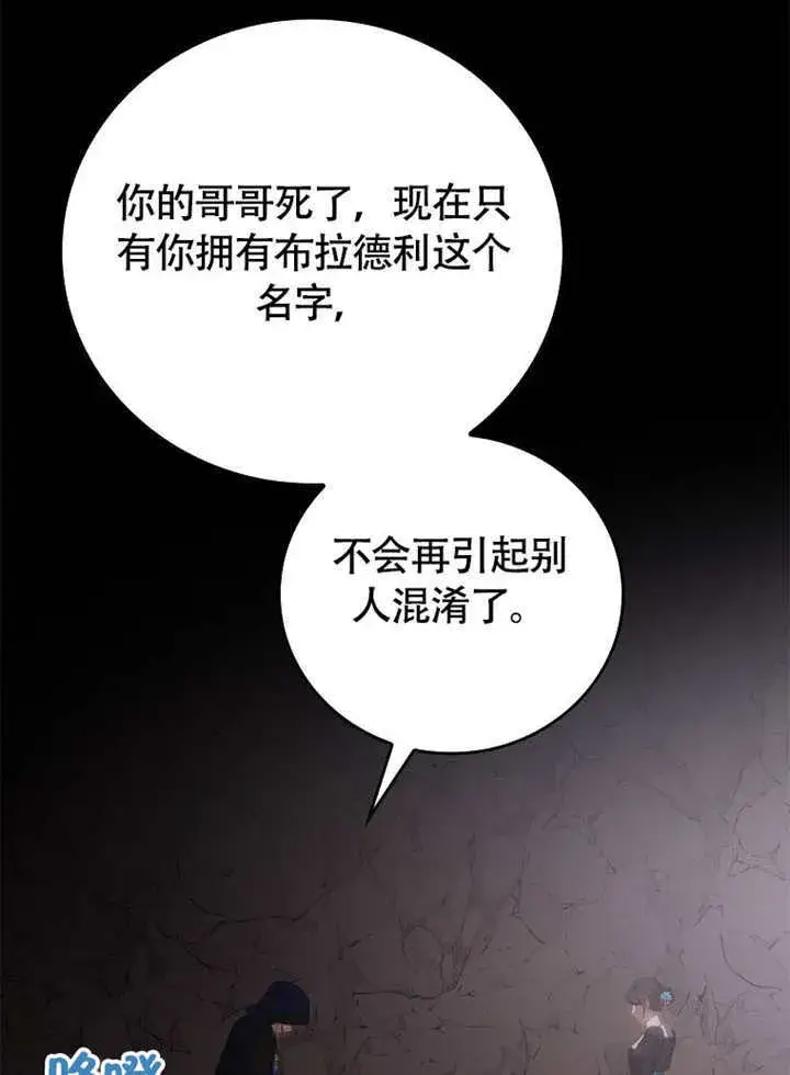 漫画《不得不成为恶女的理由》第44话第35张图