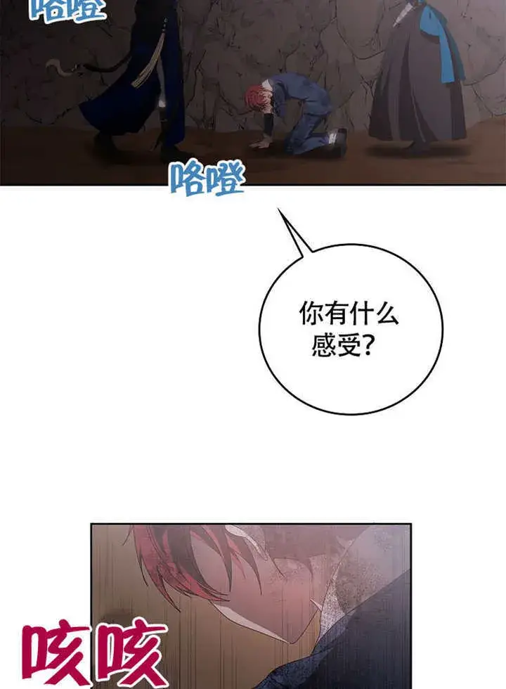漫画《不得不成为恶女的理由》第44话第36张图