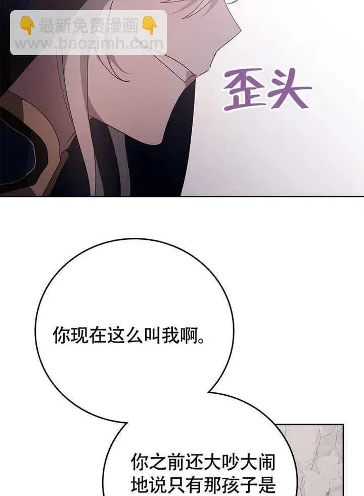 漫画《不得不成为恶女的理由》第44话第39张图
