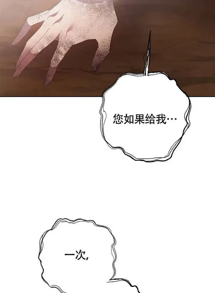 漫画《不得不成为恶女的理由》第44话第42张图