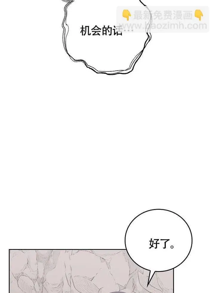 漫画《不得不成为恶女的理由》第44话第43张图
