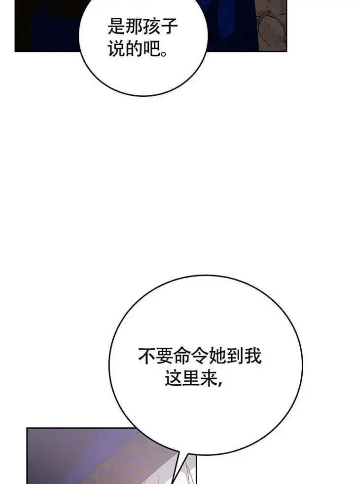 漫画《不得不成为恶女的理由》第44话第45张图