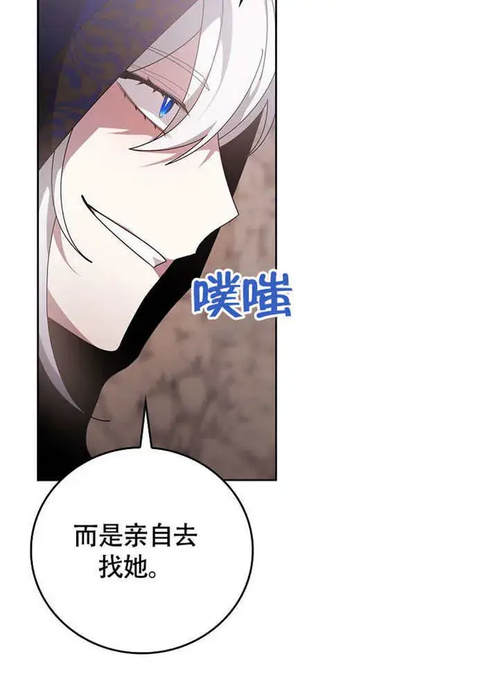 漫画《不得不成为恶女的理由》第44话第46张图