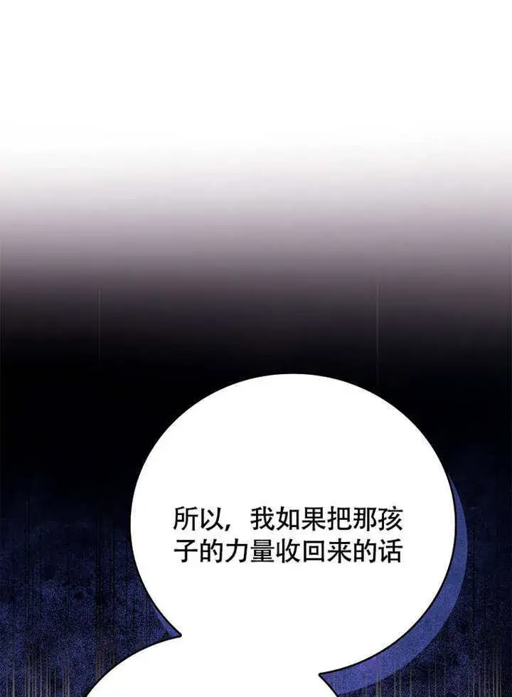 漫画《不得不成为恶女的理由》第44话第47张图