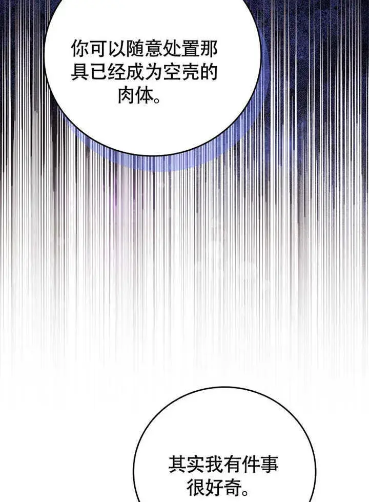 漫画《不得不成为恶女的理由》第44话第48张图