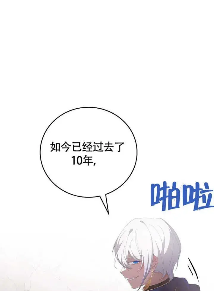 漫画《不得不成为恶女的理由》第44话第50张图