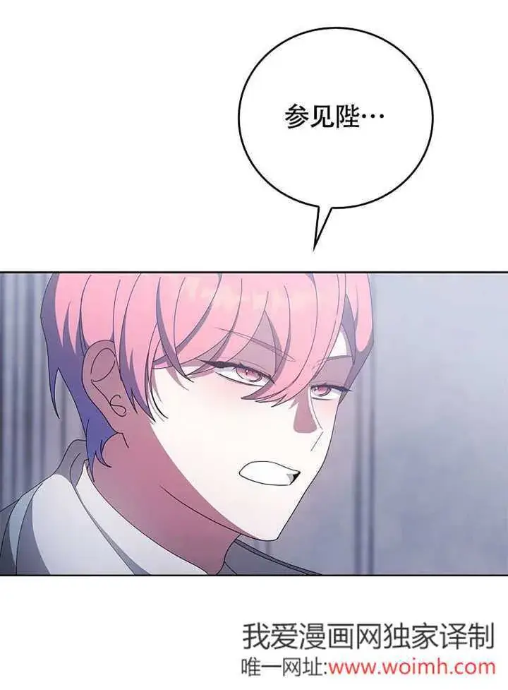 漫画《不得不成为恶女的理由》第44话第59张图