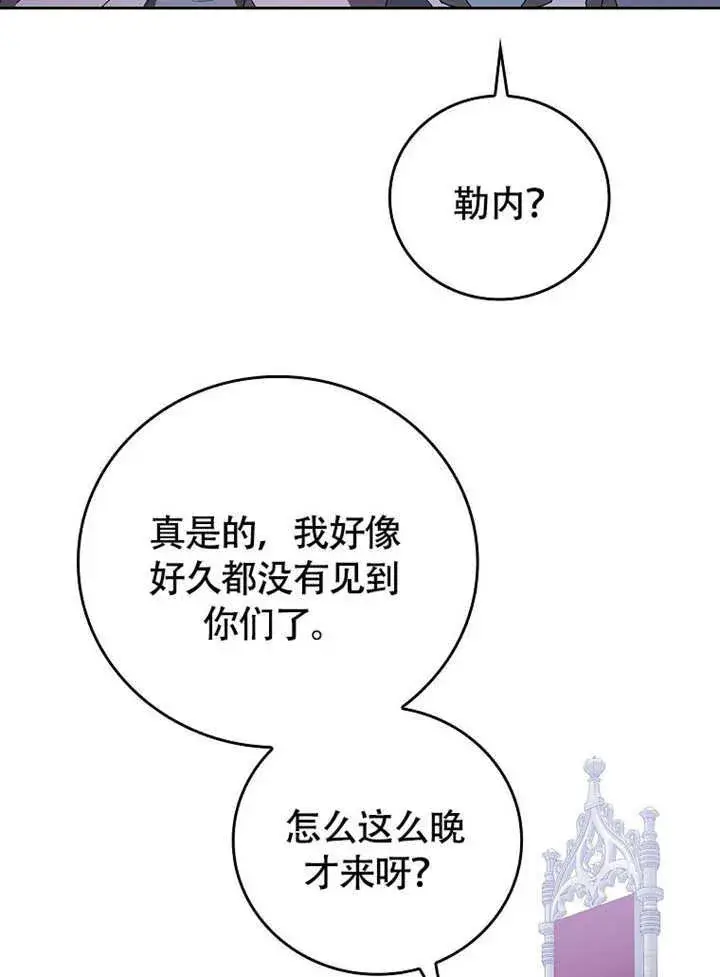 漫画《不得不成为恶女的理由》第44话第63张图