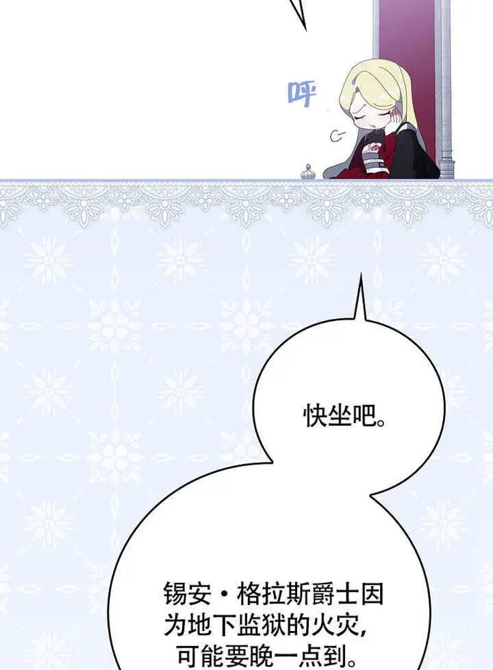 漫画《不得不成为恶女的理由》第44话第64张图