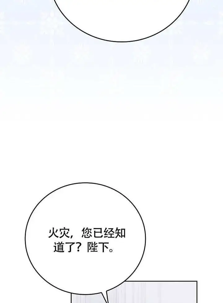 漫画《不得不成为恶女的理由》第44话第65张图