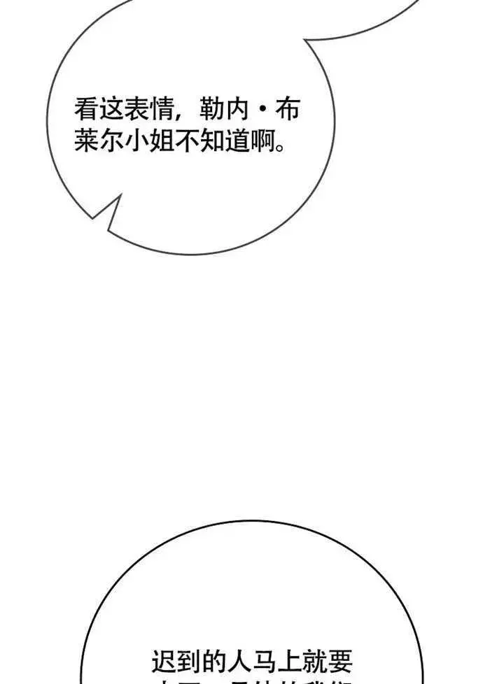 漫画《不得不成为恶女的理由》第44话第67张图