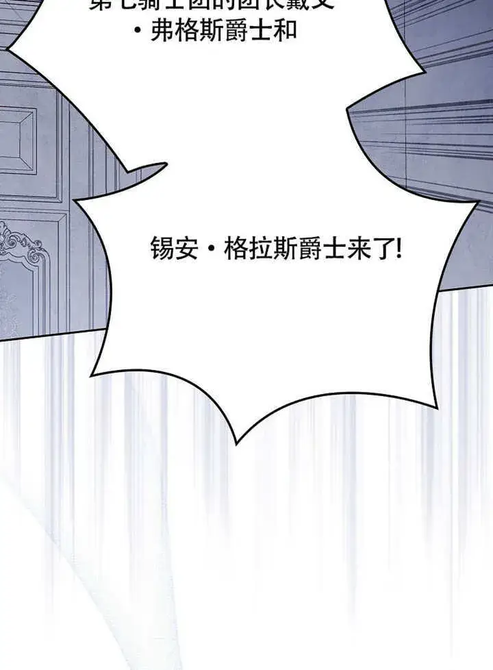 漫画《不得不成为恶女的理由》第44话第69张图