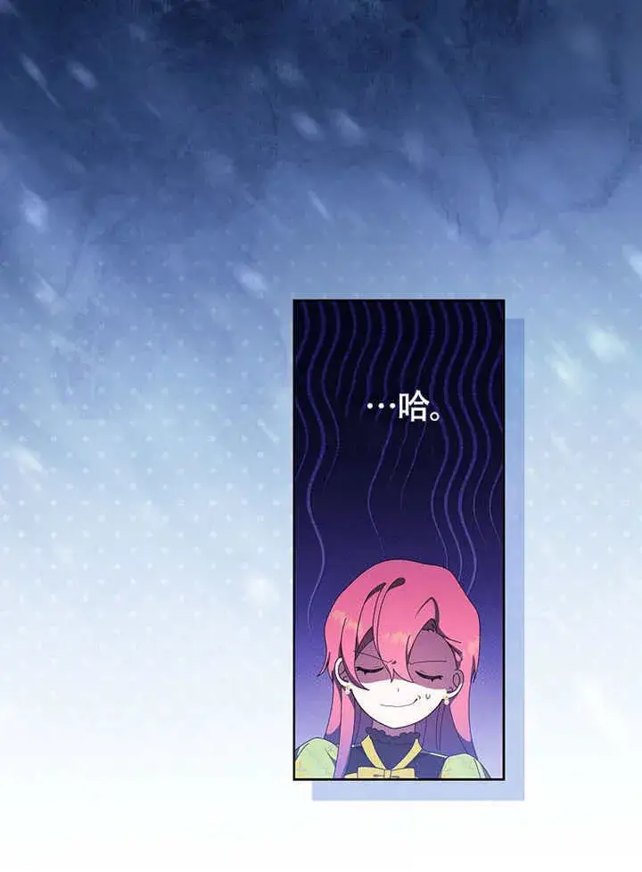 漫画《不得不成为恶女的理由》第44话第72张图